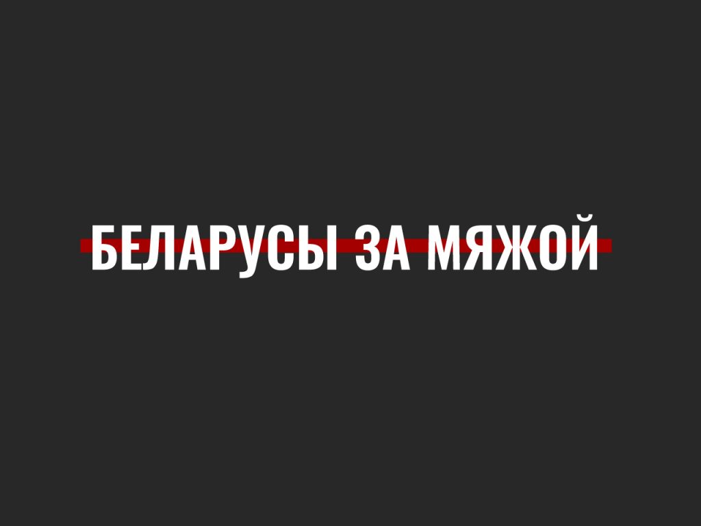 Як знайсці беларусаў у любой краіне свету