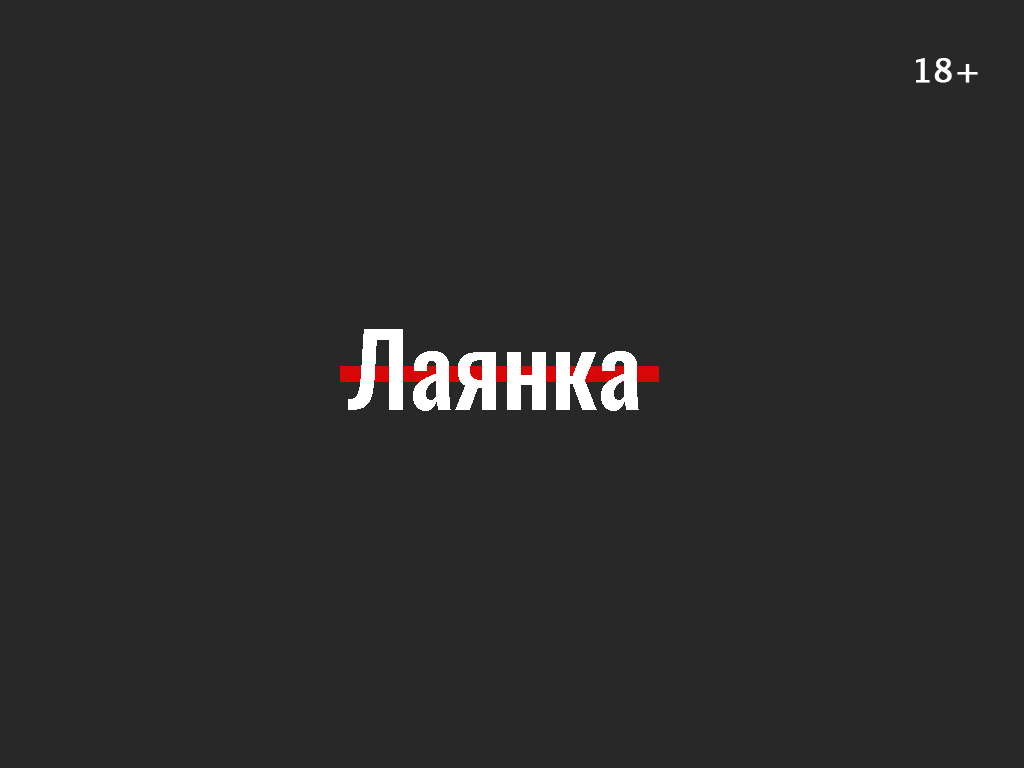 Як паслаць па-беларуску. Падборка лаянак і кляцьбонаў 18+