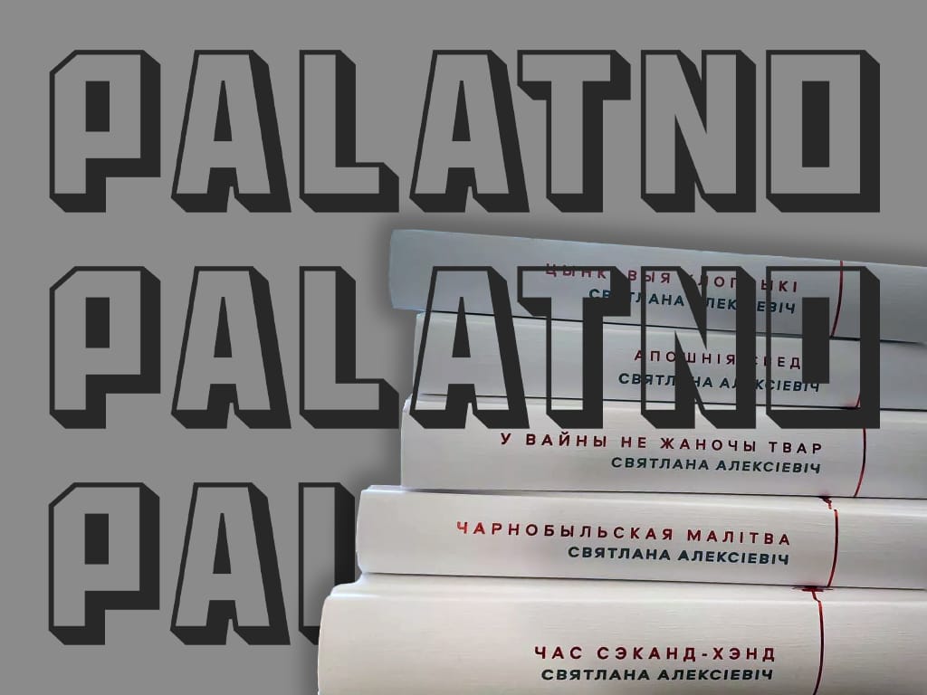 З беларускіх бібліятэк прыбіраюць кнігі Святланы Алексіевіч. Затое іх можна будзе бясплатна паслухаць