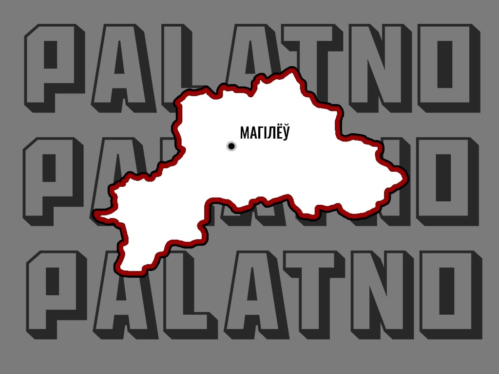 Хто кіруе Магілёўскай вобласцю?