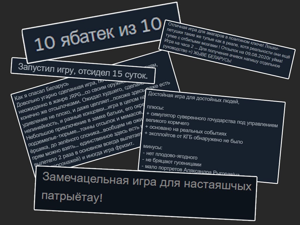 гульні пра Беларусь