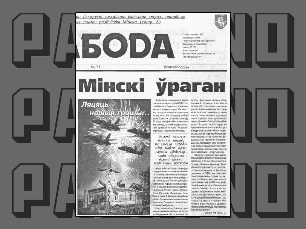 самы жахлівы ураган у Беларусі