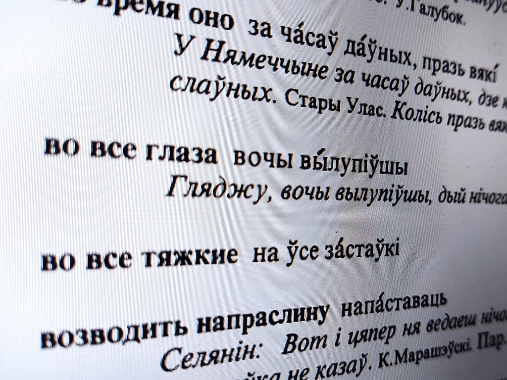 «Баш на баш», «держать пари», «убить время». Чым замяніць рускія фразеалагізмы ў беларускай мове