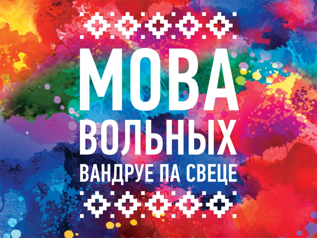 Пяць спосабаў лёгка і эфектыўна вучыць мову