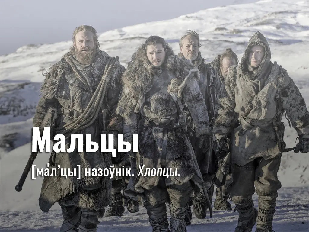 «Ну як палучылася, клэба?» Як размаўляюць беларускія паўночнікі?