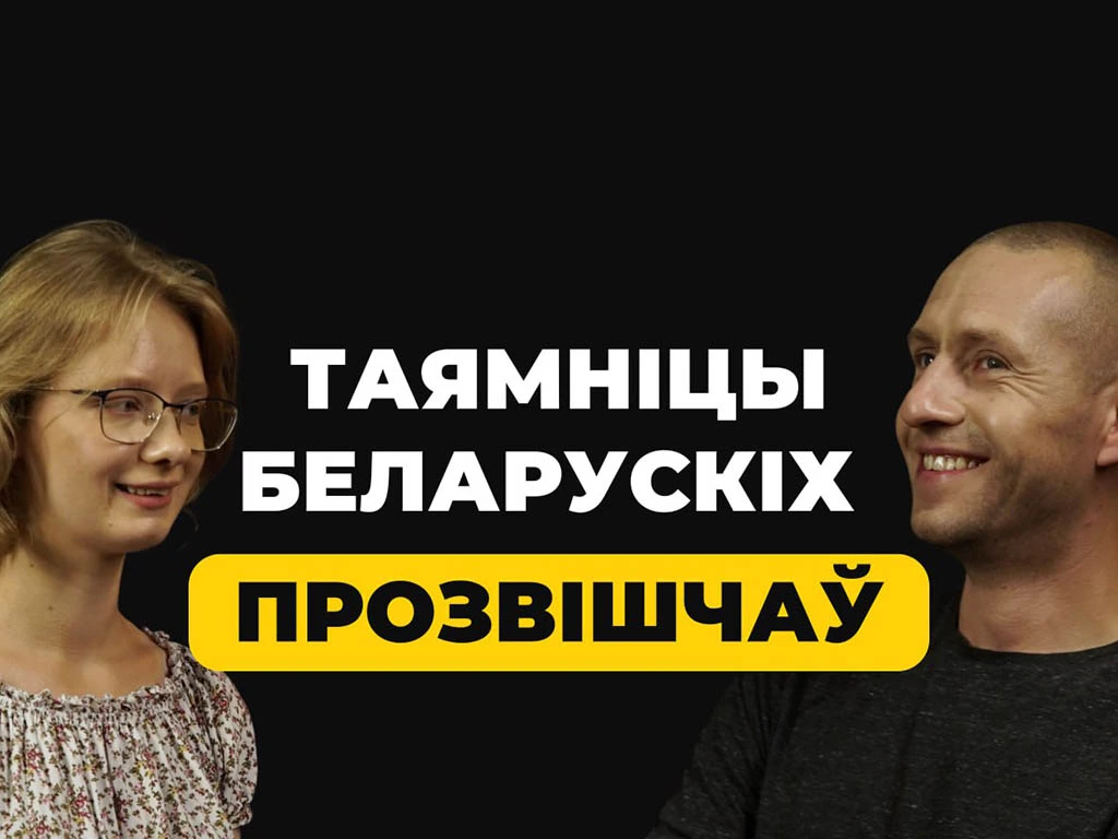 Як і адкуль з’явіліся прозвішчы беларусаў?