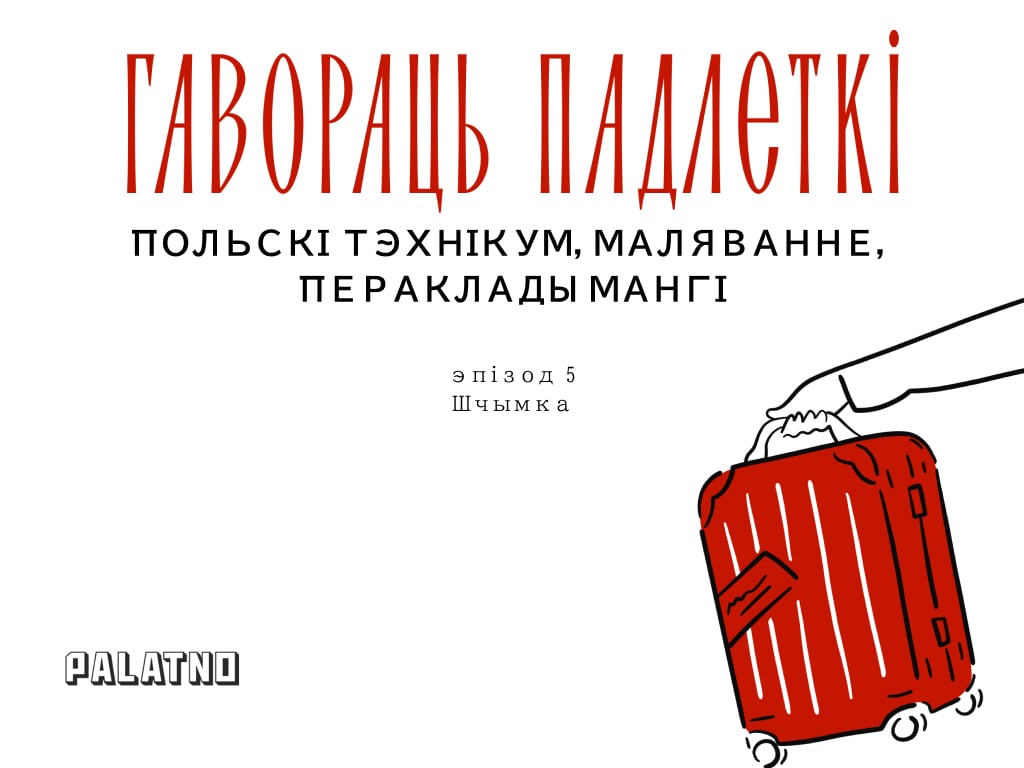 Польскі тэхнікум, маляванне, пераклады мангі. Гавораць падлеткі #5