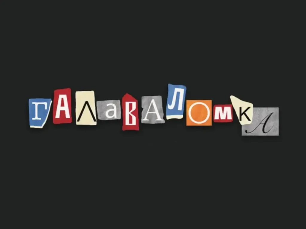 Беларускі крымінальны падкаст: серыйныя маньякі, махляры і таямнічыя забойствы